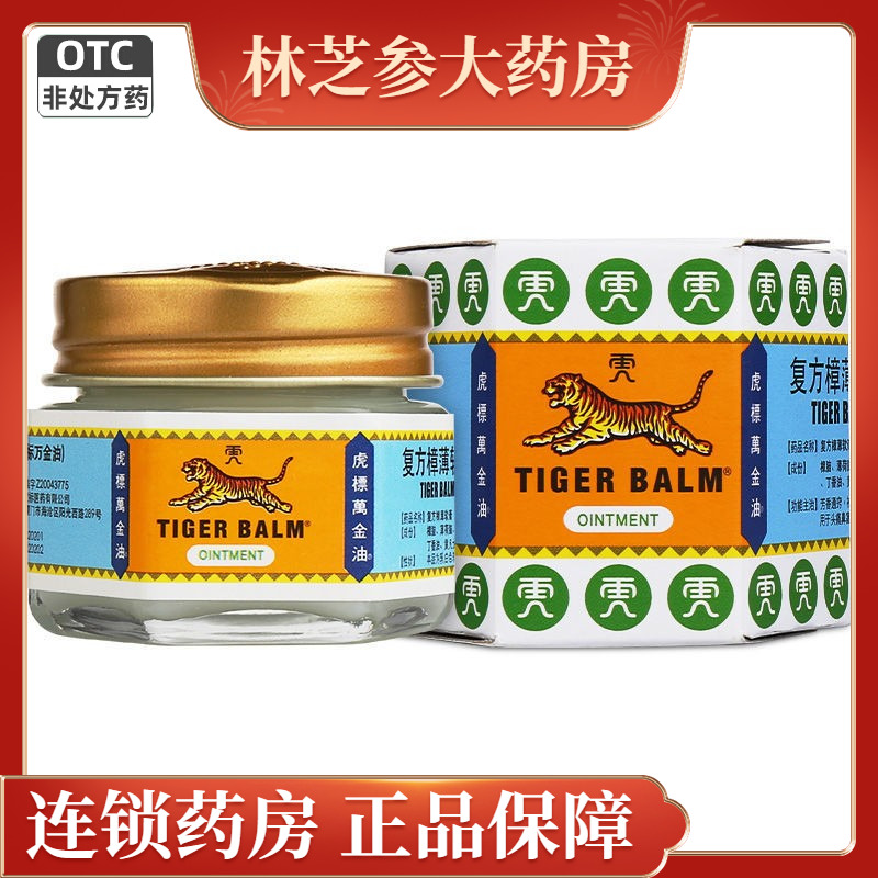 TigerBalm虎标 复方樟薄软膏19.4g虎标万金油白头痛鼻塞