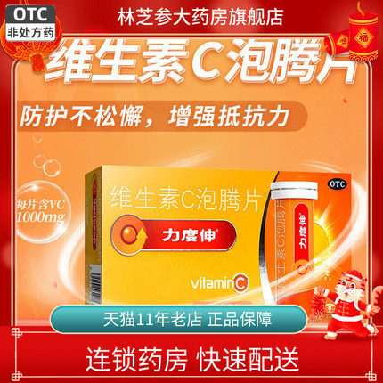 【力度伸】维生素C泡腾片1g*30片/盒