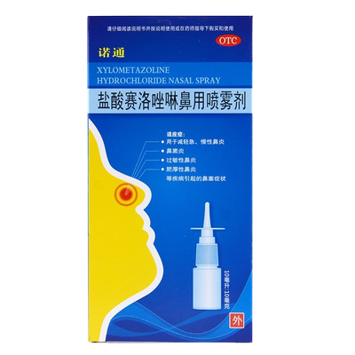 [诺通]盐酸赛洛唑啉鼻用喷雾剂0.1%*10ml*1支/盒
