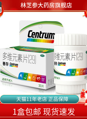 善存 惠氏多维元素片（29）30/60/100片成人补充多种维生素矿物质