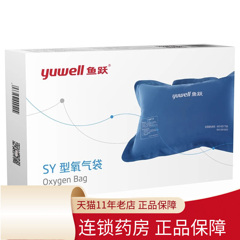 鱼跃氧气袋SY-42L 家用便携式吸氧储氧袋孕妇老人高原缺氧急救