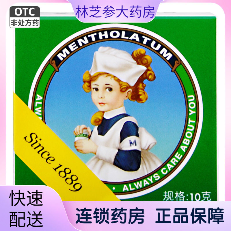 包邮】曼秀雷敦复方薄荷脑软膏10g薄荷膏烧烫晒伤 蚊虫叮咬瘙痒