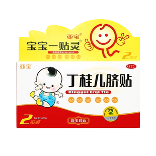 满20包邮】亚宝丁桂儿脐贴 1.6g*2贴小儿腹泻腹痛健脾温中贴肚脐