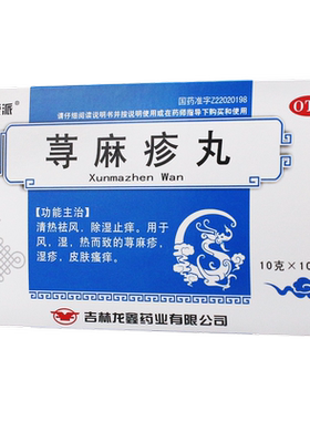 【亚泰康派】荨麻疹丸10g*10袋/盒湿疹皮肤瘙痒除湿止痒
