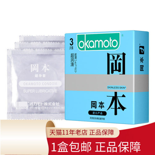 包邮】冈本避孕套超润滑3只安全套套无感冰感成人003黄金套套