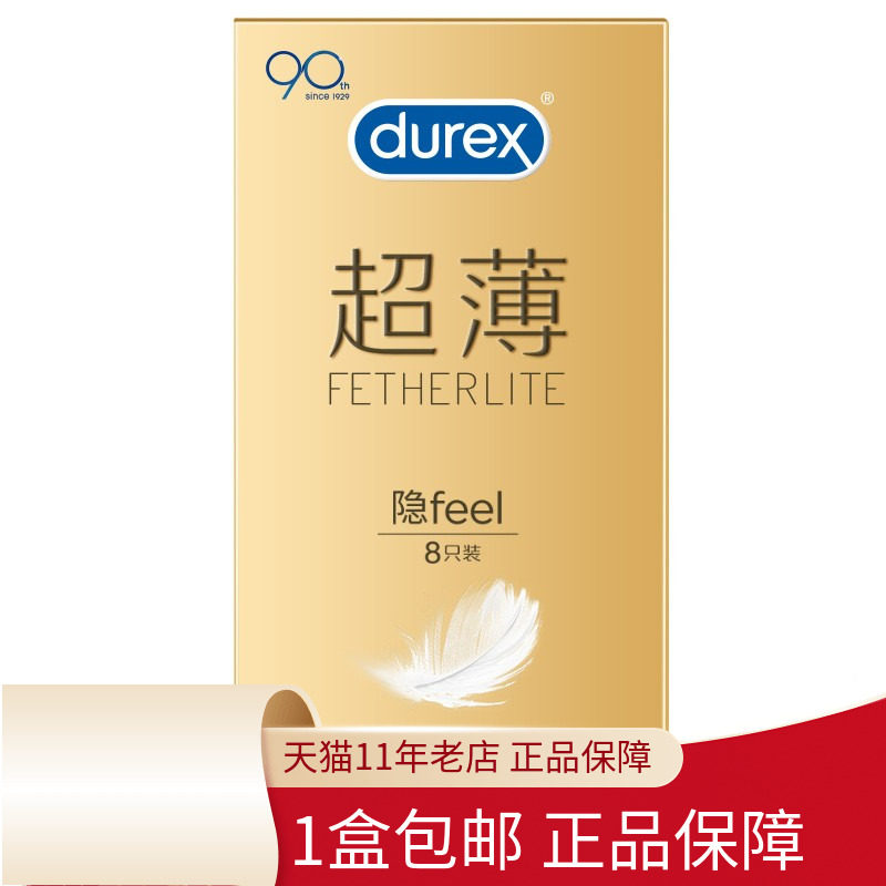 杜蕾斯超薄8只装 润滑型敏感套套草莓果味12只安全情趣旗舰店正品