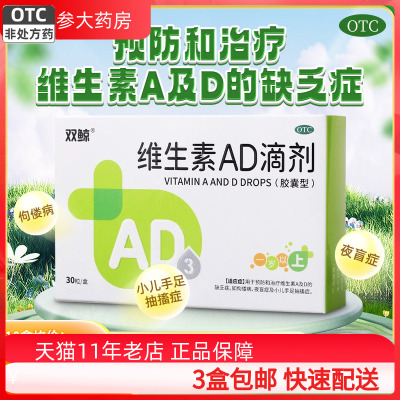 【双鲸】维生素AD滴剂2000IU700IU*30粒/盒