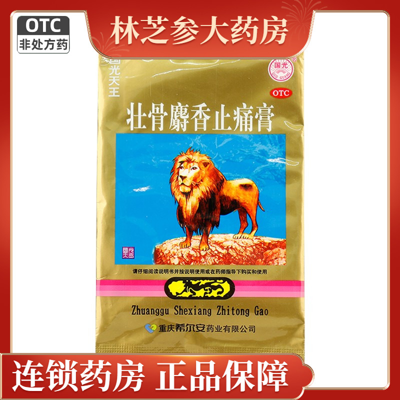 国光天王 壮骨麝香止痛膏 4片祛风湿活血止痛风湿关节肌肉痛扭伤