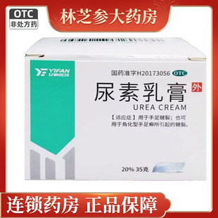 用于手足皲裂角化型手足癣所引起 35g 皲裂 尿素乳膏20% 亿帆
