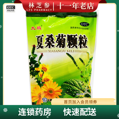 【太极】夏桑菊颗粒10g*20袋/包