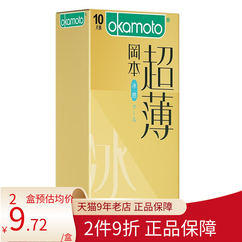 2件9折】冈本安全套冰感透薄10片装避孕套男 进口套套3只6只正品