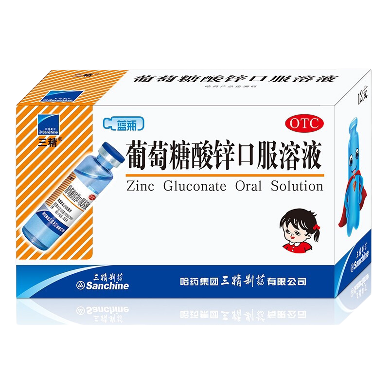 1盒包邮】三精牌 葡萄糖酸锌口服溶液12支营养不良厌食症口腔溃疡