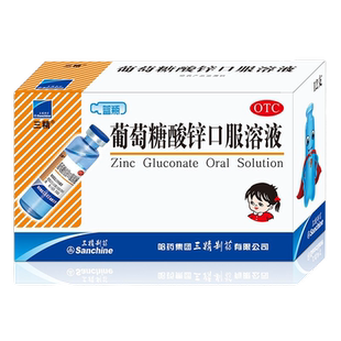 1盒包邮】三精牌 葡萄糖酸锌口服溶液12支营养不良厌食症口腔溃疡
