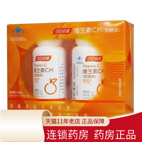 汤臣倍健维生素C片甜橙味100片