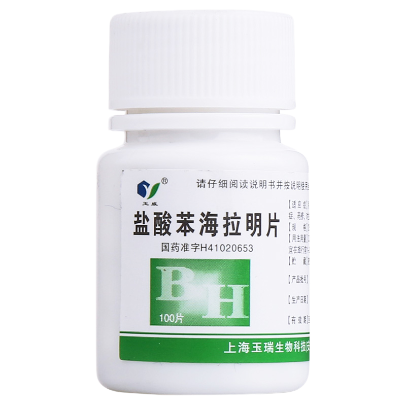 包郵】玉威 鹽酸苯海拉明片25mg*100片過(guò)敏性鼻炎皮膚瘙癢蕁麻疹