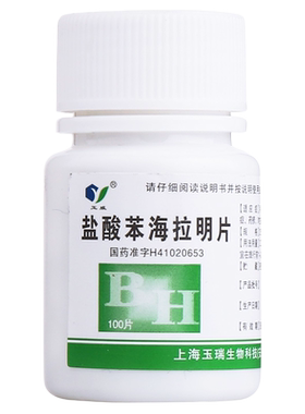 【玉威】盐酸苯海拉明片25mg*100片/瓶