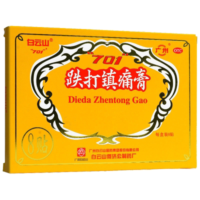 【白云山】跌打镇痛膏10cm*7cm*8贴/盒
