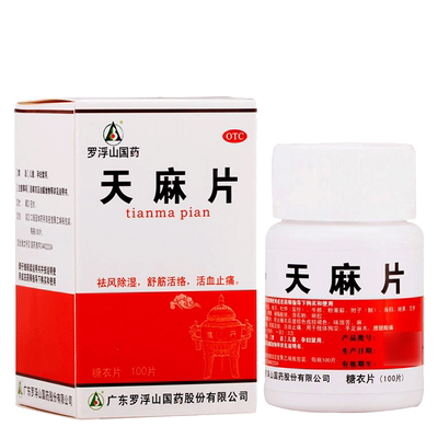 【罗浮山】天麻片100片/盒