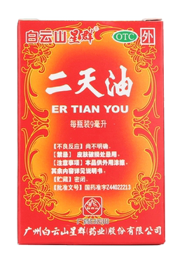 【白云山】二天油9ml*1瓶/盒