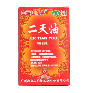 包邮】白云山星群二天油 9ml正品祛风舟车晕眩中暑