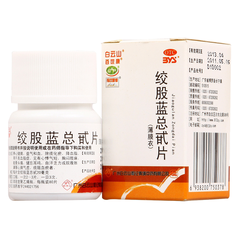 低至？？】白云山绞股蓝总甙片80片旗舰店正品治疗头痛高血脂症