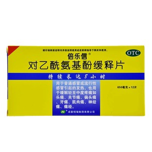 倍乐信对乙酰氨基酚缓释片0.65g*12片/盒头痛发热痛经牙痛偏头痛