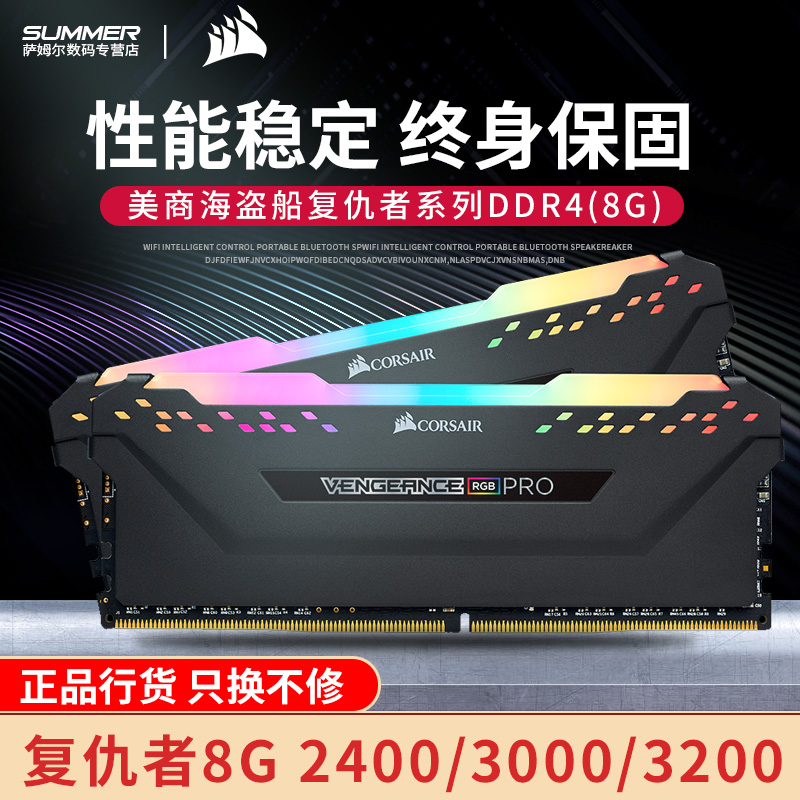 美商 海盗船 8G 16G DDR4 2400 2666 3000 3200电脑内存条RGB灯单