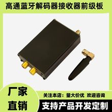 QCC2隔离型发烧级无损高通蓝牙解码器接收器前级板