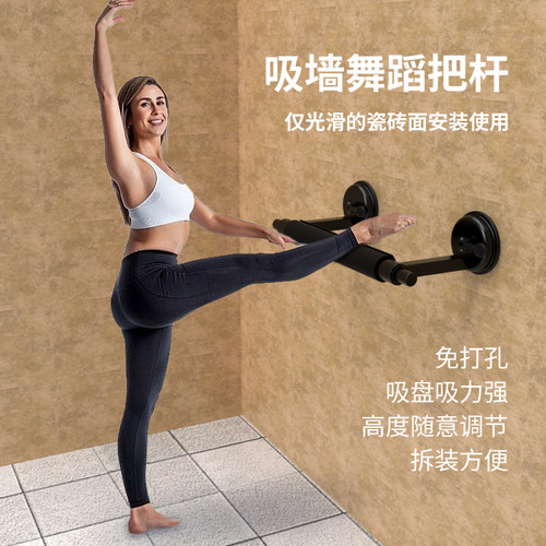 东际吸墙式舞蹈把杆健身压腿杆