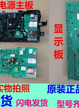 适用博世滚筒洗衣机 WAS287670W电源主板显示板电脑板维修