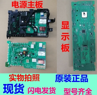 适用西门子洗衣机WM14S7600W控制模块电脑板主板电脑板显示板维修