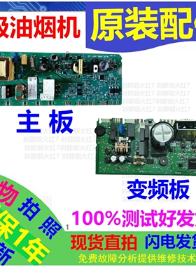 适用博世吸油烟机DWF98BA42W DWF98WK41W电源主板电脑板变频模块