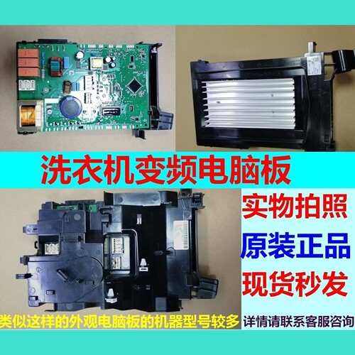 西门子洗衣机WD14U5630W主板