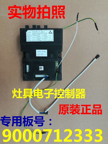 适用博世灶具电子控制器 9000712333电脑板 主板 控制板