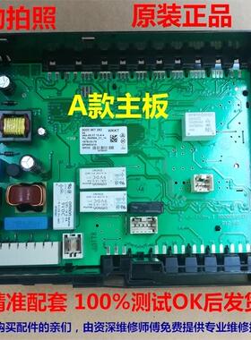 适用博世洗衣机WAS287670W电脑板WAS286681W显示板主板电源板