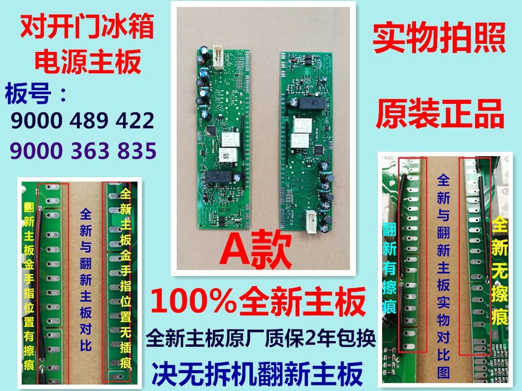 西门子对开门冰箱BCD-610W电源板图片
