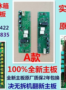 适用西门子冰箱9000489422 KA82NV03TI/KA82NV06TI主板模块电脑板