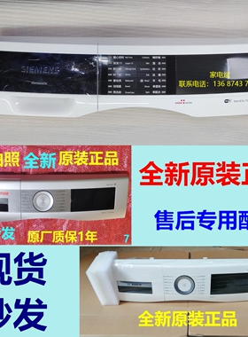 适用西门子博世滚筒洗衣机WAU284600W控制触摸操作面板LED显示板