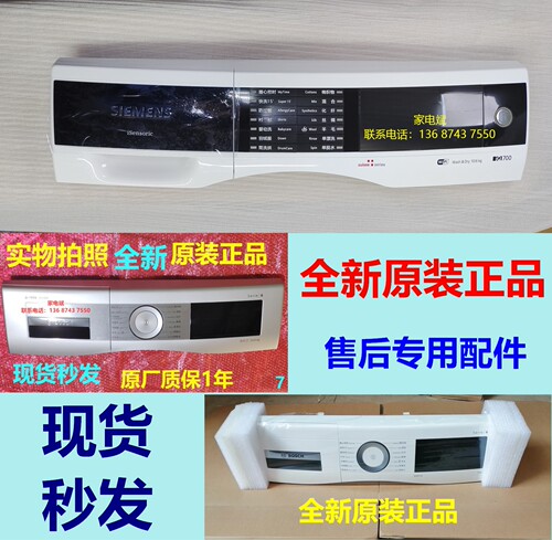 西门子博世洗衣机触摸操作面板