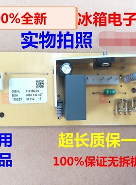 适用西门子博世冰箱(KGV19128TI)温控器电子温控温度器电脑板主板