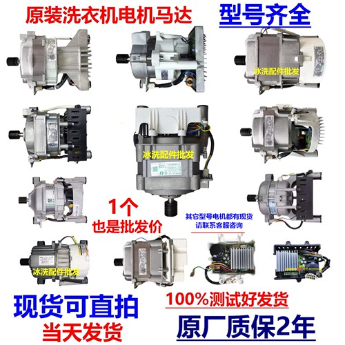 美的小天鹅滚筒洗衣机电机马达