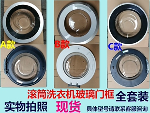 适用西门子博世洗衣机WM10N0600W/WS12M4680W/WAS244680W玻璃门框