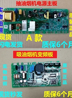 适用博世吸油烟机DWF97WA62W WDF97BA42W电源主板电脑板变频模块