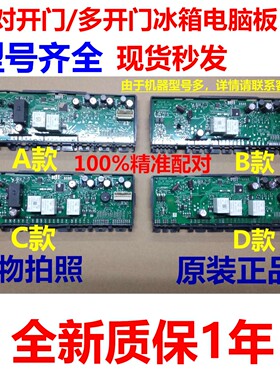 西门子博世对开门冰箱电源板主板