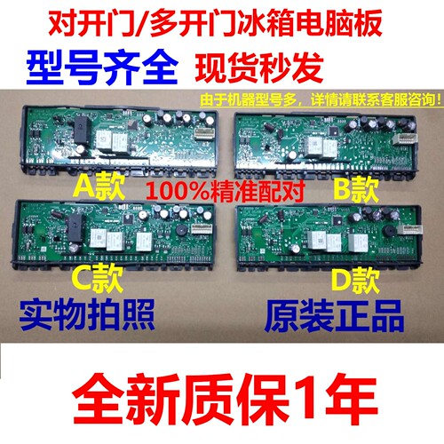 西门子博世对开门冰箱电源板主板