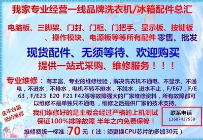西门子博世滚筒洗衣机冰箱电脑板