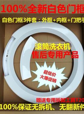 西门子洗衣机WM288N门框