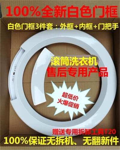 西门子洗衣机WM1078XS门框