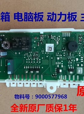 适用西门子博世冰箱9000577968驱动板动力板 主板 电源板 电脑板