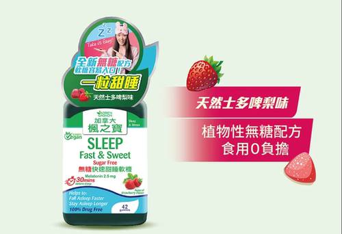香港代购 直邮 加拿大AG 枫之宝 无糖快速甜睡软糖 褪黑素 42粒